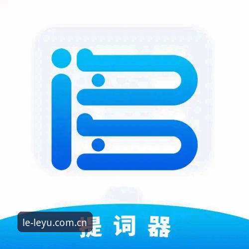 揭秘乐鱼APP官方渠道：新手必看的下载安装与使用全攻略