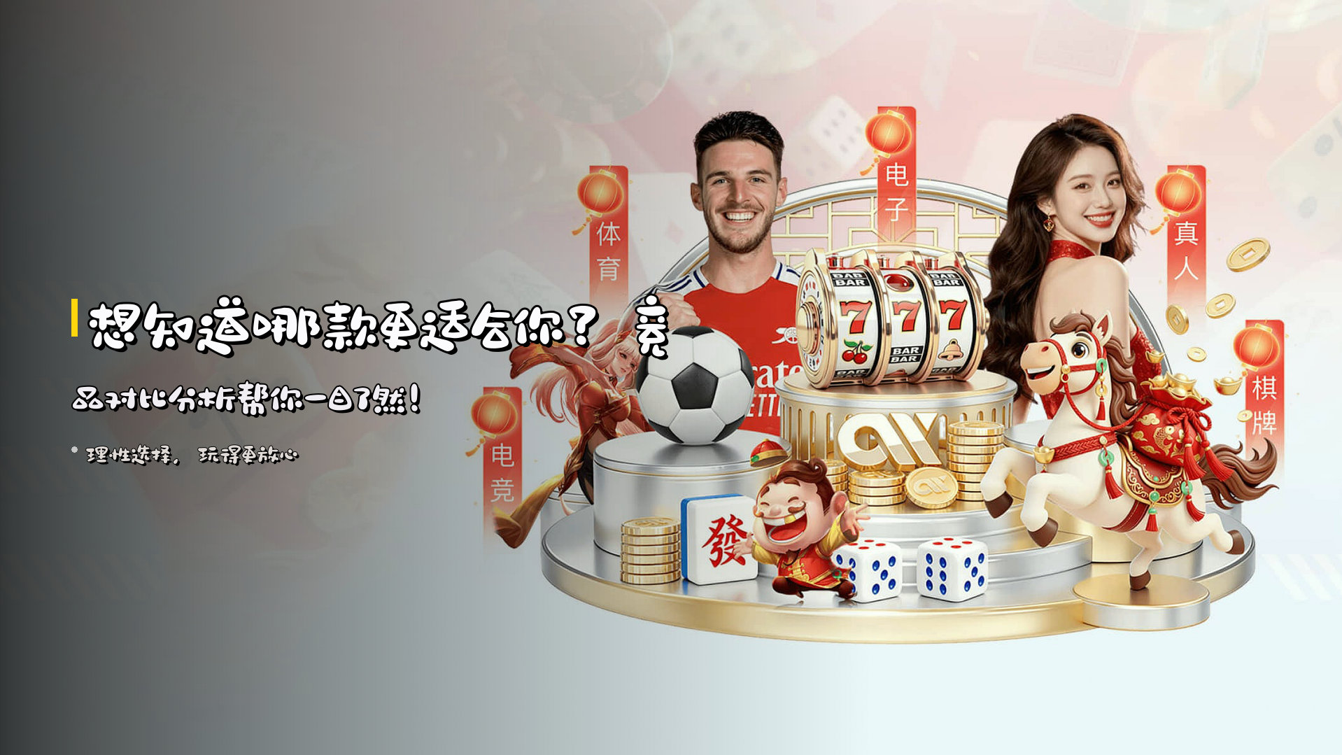 想知道哪款更适合你？竞品对比分析帮你一目了然！